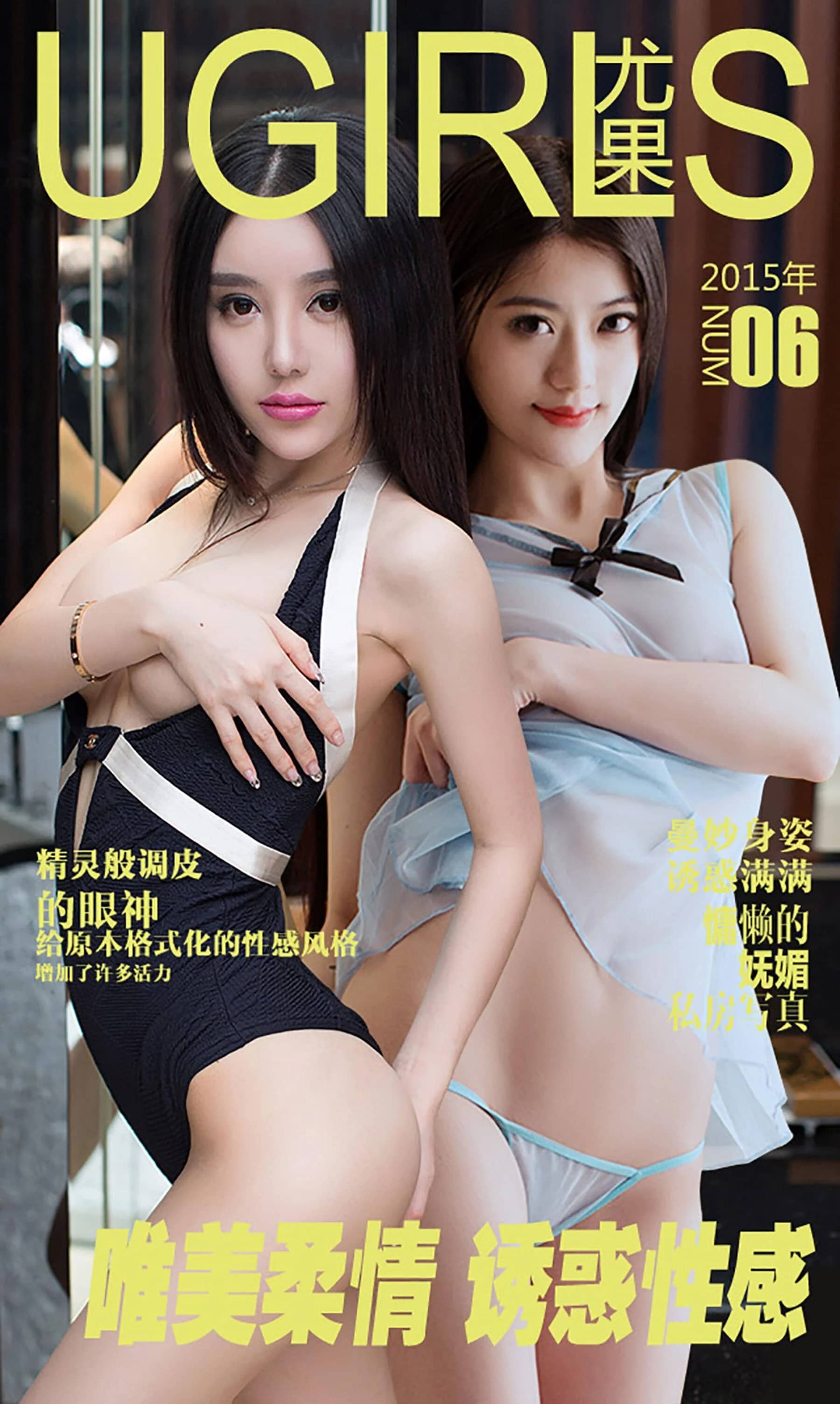 爱尤物 Vol. 0006 (2015.04.01) 郝晴&金子熙《唯美柔情》-流浪吧欢乐园